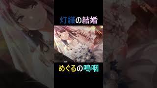 【샤니송】 히오리의 결혼(상상)에 오열하는 메구루 #샤니마스  #シャニマス #シャニソン