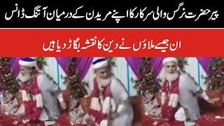 Pir Hazrat Nargis Wali Sarkar Molana Funny Dance | New Noutanki Pir Faqir Baba