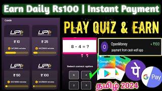 Earn Rs100 Money Earning app tamil 2024 | Play Quiz and Earn Money App Tamil | Cash Wolf App Tricks