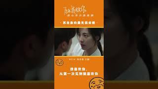 #苏念衾求婚 全程高能！说完情话就接吻，接完吻就求婚，苏念衾也太苏了吧！ | Crush | iQiyi Romance