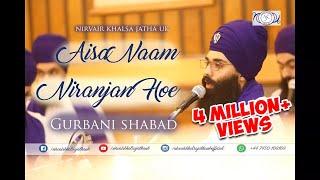 Aisa Naam Niranjan Hoe | ਐਸਾ ਨਾਮੁ ਨਿਰੰਜਨੁ ਹੋਇ | Kenya, Africa | Shabad Kirtan