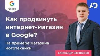 Продвижение сайта в Google - наглядная схема SEO для успешной раскрутки сайта в Гугл