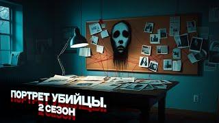 ТРИЛЛЕР, КОТОРЫЙ НЕЛЬЗЯ ПРОПУСТИТЬ! НОВЫЕ РАССЛЕДОВАНИЯ ЕВЫ ГАРАНС! Портрет убийцы 2. Все серии