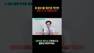 물 효능 200%보려면 이것과 함께 드세요! 잔병이 다 사라집니다!