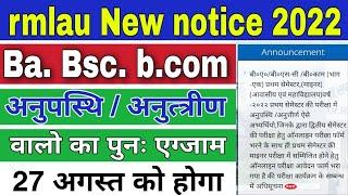 Rmlau New notice 2022 | Rmlau back paper Exam date | Rmlau News Today