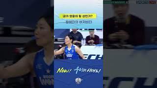 내가 영웅이 될 상인가? 짱혜미의 버저비터 3점