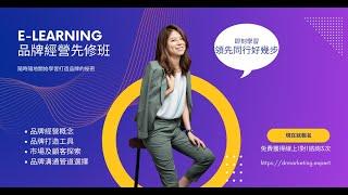 [Dr. Marketing Studio| 好感品牌行銷顧問] Ep1 品牌經營關鍵技巧