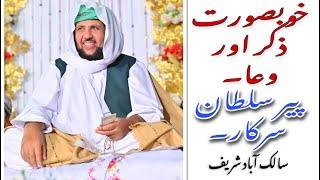 Peer Sultan Sarkar Zikar and Dua| Darbar Salikabad Shareef | Peer Sani Sarkar | About Islam