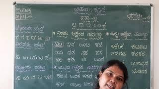 Class 2nd Sub Kannada Topic Aksharabhayas La Da E Uu Ka Part 1