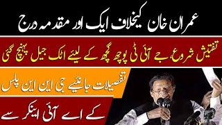 Imran Khan Interrogated In Jail In New Case | GNN Plus