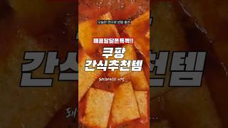 N년차 자취생 추천템 부산진짜떡볶이