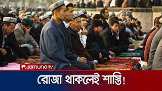 যেসব দেশে রোজা পালন কঠিন | Ramadan Restricted Countries | Jamuna TV