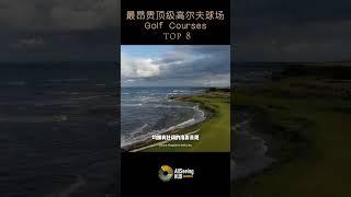 世界上最贵8座顶级高尔夫球场 / Golf Courses - Kingsbarns Golf Links / 金士班 高尔夫球场 /苏格兰 法夫/打球/沙坑/球道/费用/价格/果岭/富人/富有/奢华