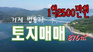 220703 거제 법동리 토지