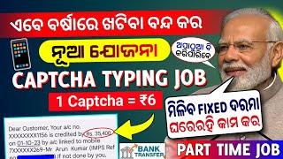 Earn Daily ₹700 | Secret Way to Earn Money Online in odia | Captcha Typing Work(odia) Part Time Job