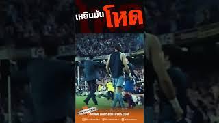 เหยินมันโหด #ThaiSportPlus #บอล #ลาลีกาสเปน #บาร์ซ่า #football #ฟุตบอล #โรนัลดินโญ่ #ronaldinho