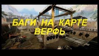 Warface || верфь || баги