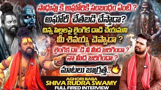 #AGHORIBABA || మాటలు జాగ్రత్త వేదాంత్  || #SHIVRUDHRASWAMY SENSATIONAL FULL FIRED INTERVIEW