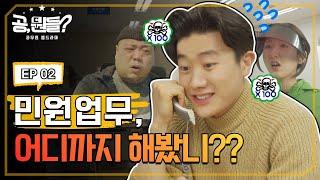 [공무원 웹드라마│공, 뭔들? ep.2]팝.콘.각힘들지만 뿌듯한 고용노동직의 역대급 민원 에피소드 #고용노동직 #직업상담직