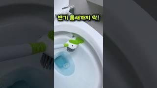 화장실 청소, 이거 하나면 끝 #변기솔