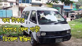 Toyota Lite Ace Sell At Low Price || Sobuz bd vlog ||