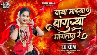 Baya Mazya Bankura Mangta R Dj song - Baya Mazya Bangurya Mangtan Ra Dj Song Thamb Thamb Kasara