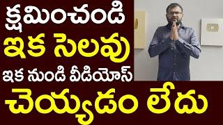 క్షమించండి ఇక సెలవు ||ఇక నుండి వీడియోస్ చెయ్యడం లేదు||PARASHURAM TALKS#