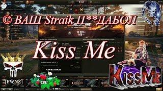 Бан Kiss Me • © Ваш Straik п**дабол • Kiss Me наехала на Straik и TR1SS