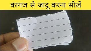 Best Paper Magic Trick Revealed