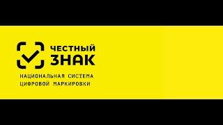 Маркировка ГИС МТ Честный Знак. КИЗы,  Datamatrix, QR код. Что всё это и зачем?