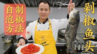 Chef Wang teaches you: "Steamed Fish Head with Homemade Pickled Chili"【剁椒鱼头】