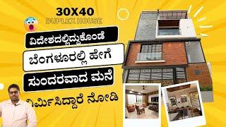 30X40 Duplex house | New Luxury Home in Bangalore | South Facing | Shantha Ventures