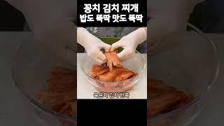이보다 맛있는 찌개는 없다!! 꽁치김치찌개 레시피!