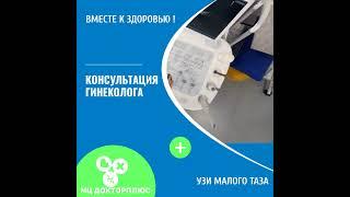 Когда нужно обратиться за консультацией к врачу-гинекологу