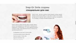 накладные зубы виниры купить в новосибирске, накладные виниры snap on smail купить