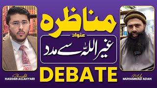 Debate | Munazra | Ghair Allah Se Madad Mangana Shirk Ka ? | Molvi Adnan VS Shaykh Hassan Allahyari