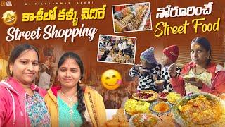 కాశిలో కళ్ళు చెదిరే Street shopping|నోరూరించే స్ట్రీట్ ఫుడ్|చలికాలం స్వీట్స్| Kasi shopping vlog