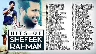 പ്രണയ മനസ്സിന്റെ എഴുത്തുകാരൻ  ഷഫീക് റഹ്മാൻ | Hits Of Shafeek Rahman│Romantic Malayalam Songs