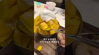 89,000원 파라다이스 시티 망고 빙수. 우리 떠납시다. 1위 전맛탱 망빙을 찾아서.