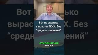 Рост ЖКХ: Готовьтесь! Новые тарифы шокируют (2024)