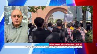 خیزش سراسری مردم ایران علیه جمهوری اسلامی