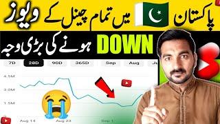 All Channel Views Down in Pakistan Problem FiX | Views kaise badhaye | Views Down Big reason.