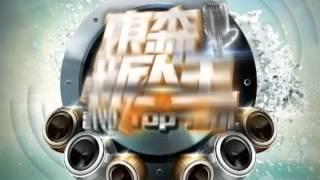 東森新人王 第一集全集收看 ETTV TOP IDOL 1st FULL Episode