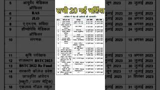 राजस्थान 20 नई भर्तियां 2023 / Raj new vacncy 2023 / new govt job today / new bharti 2023 / #shorts