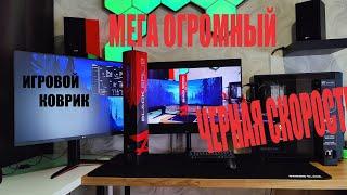 Коврик ZET GAMING GM-XXL  "Чёрная скорость"