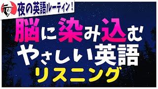 英語リスニング聞き流し⭐️マインドフルネス作業用BGM英会話