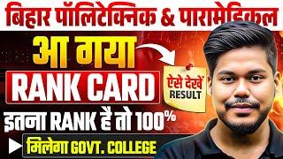 BIHAR POLYTECHNIC & PARAMEDICAL 2025 RESULT OUT || RANK CARD DOWNLOAD || CUTOFF || DCECE PE/PM 2025