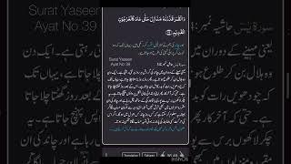 Quran Surat Yaseen Ayat No 39 with Urdu translation by Nouman#qurantranslation #ayat #shorts#viral