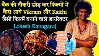 Vikram & Kaithi movie director Lokesh Kanagraj biography unknown facts controversy family details