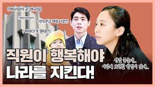 나라를 지키는 연구원, 국방연구원의 근무환경은?